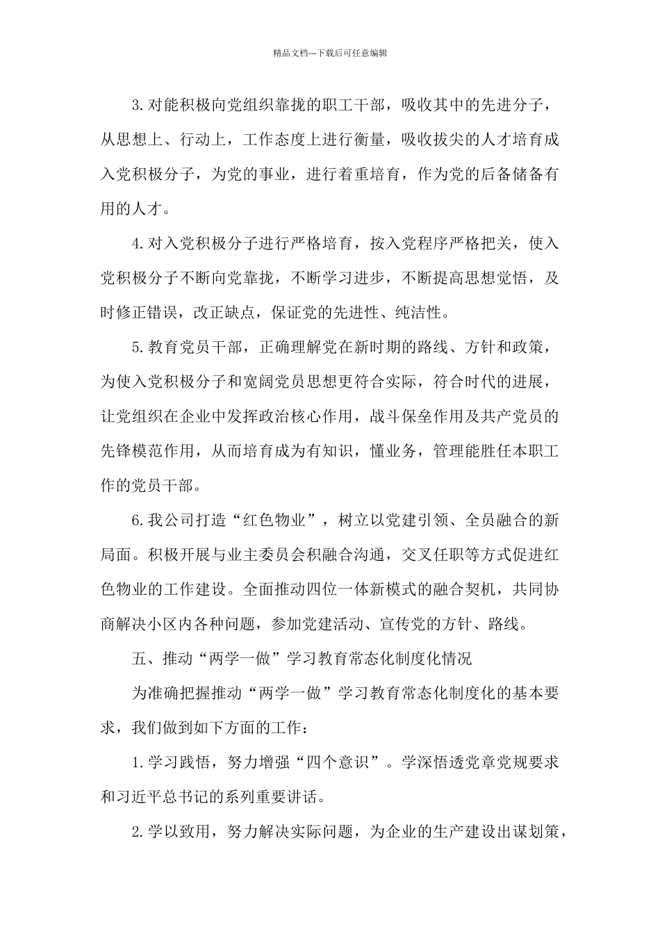 –公司支部书记述职报告_第3页