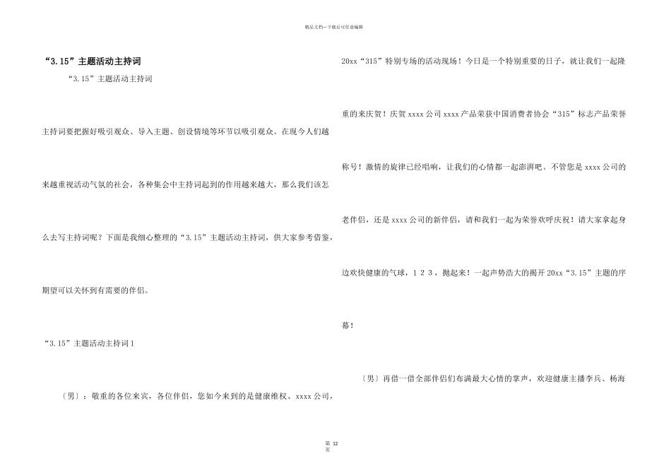 “3.15”主题活动主持词_第1页