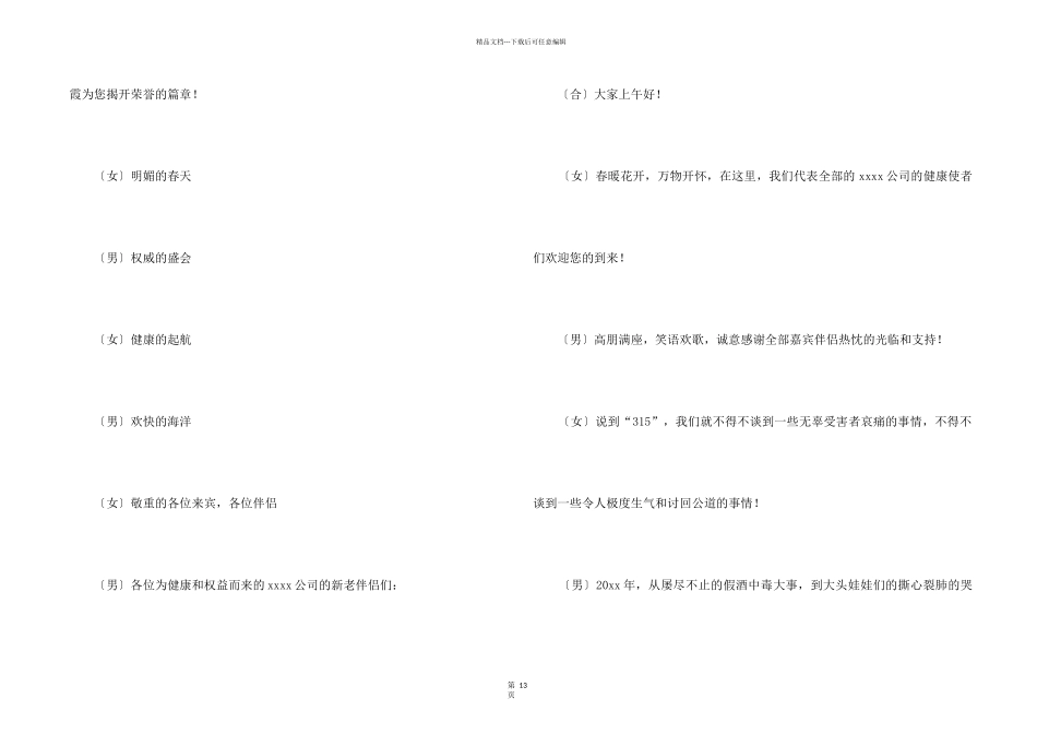 “3.15”主题活动主持词_第2页