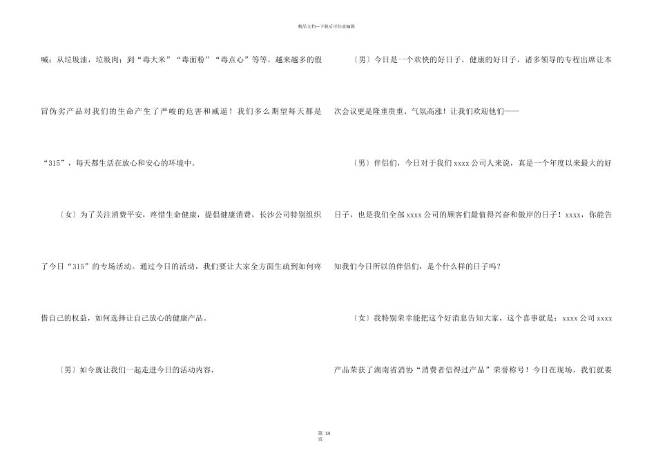 “3.15”主题活动主持词_第3页