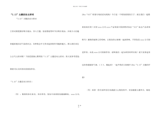 “3.15”主题活动主持词