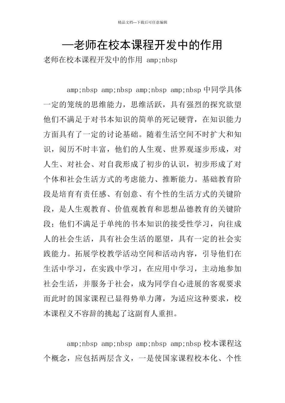 —教师在校本课程开发中的作用_第1页