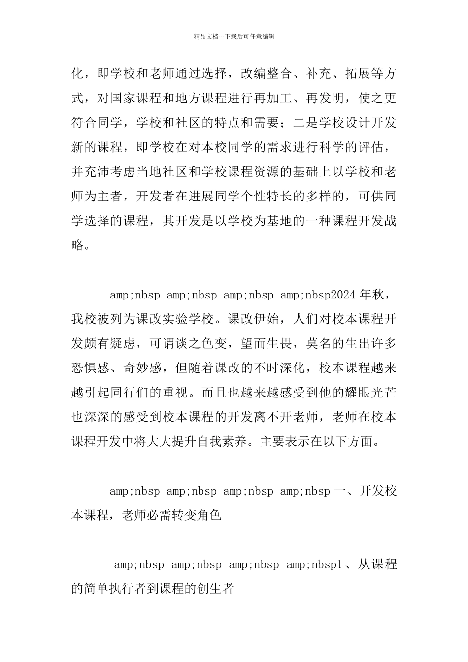 —教师在校本课程开发中的作用_第2页