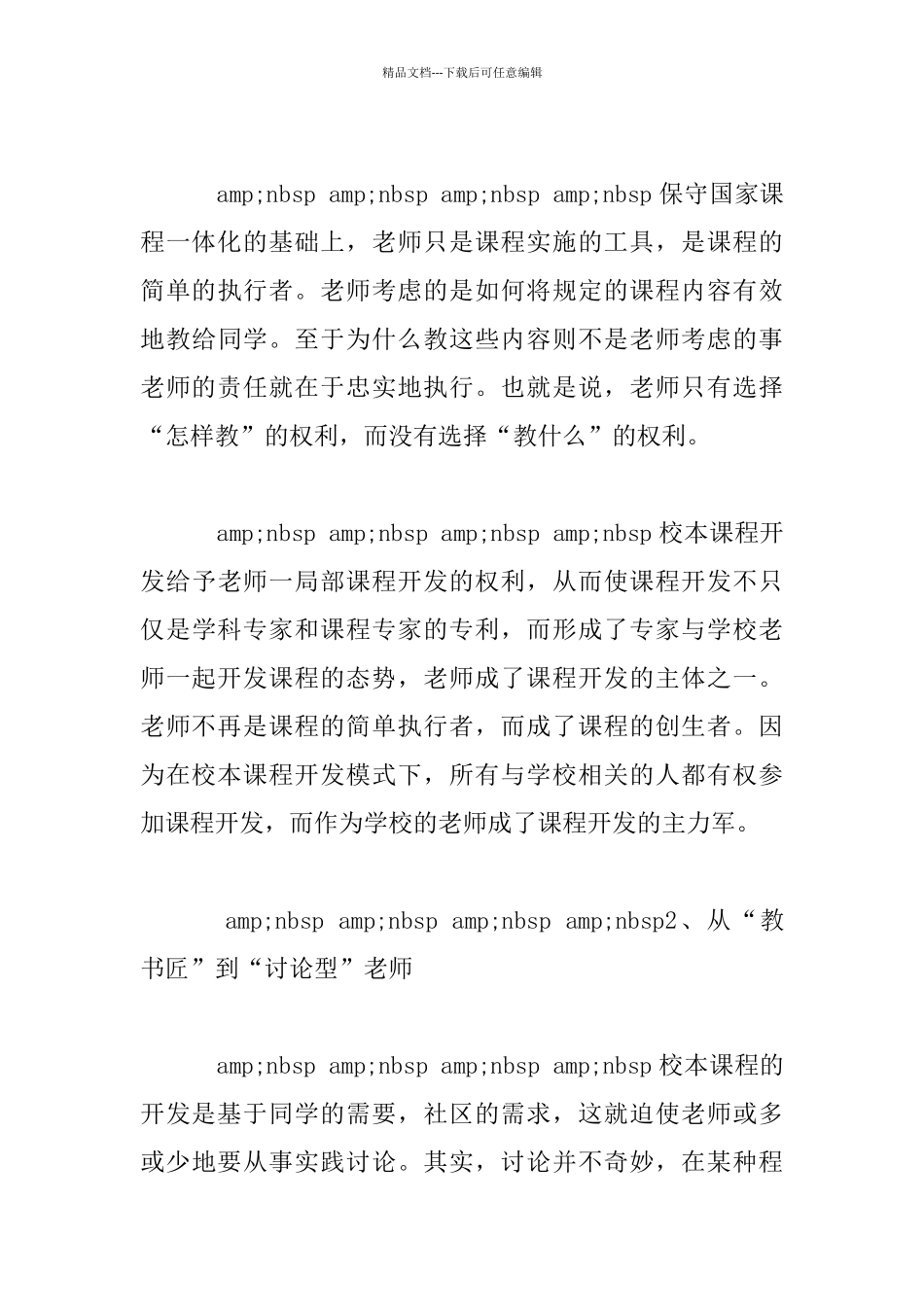 —教师在校本课程开发中的作用_第3页