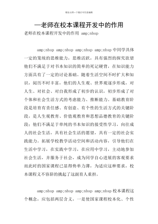 —教师在校本课程开发中的作用