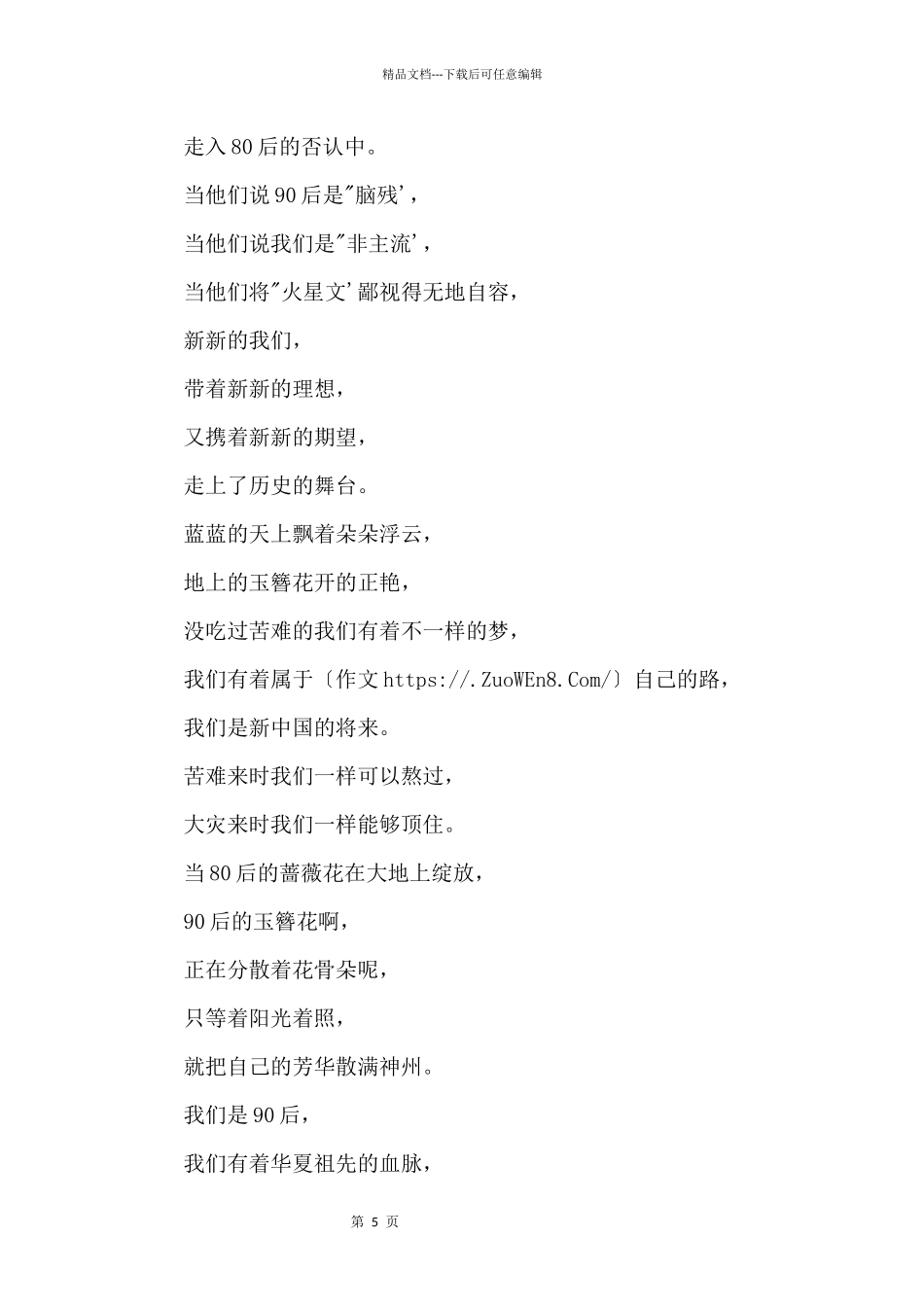 “80后”我们是“90”后1000字_第2页