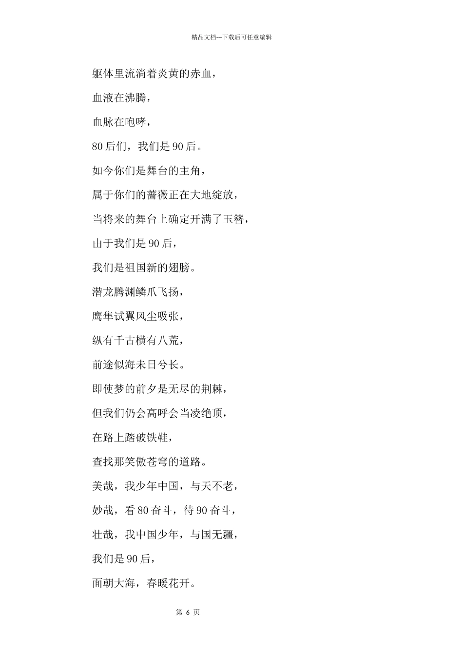 “80后”我们是“90”后1000字_第3页