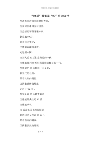 “80后”我们是“90”后1000字