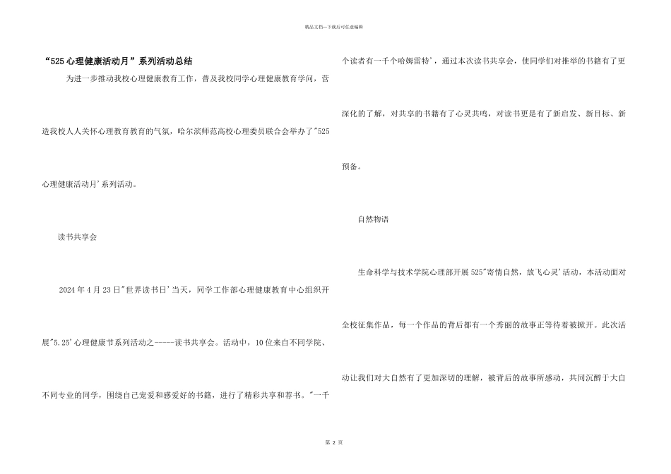 “525心理健康活动月”系列活动总结_第1页