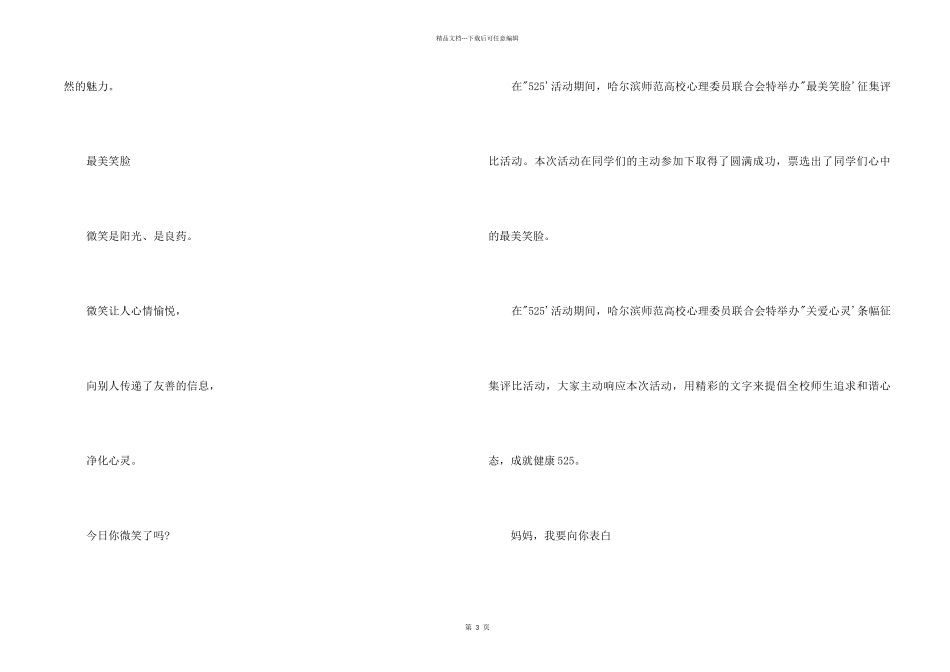 “525心理健康活动月”系列活动总结_第2页