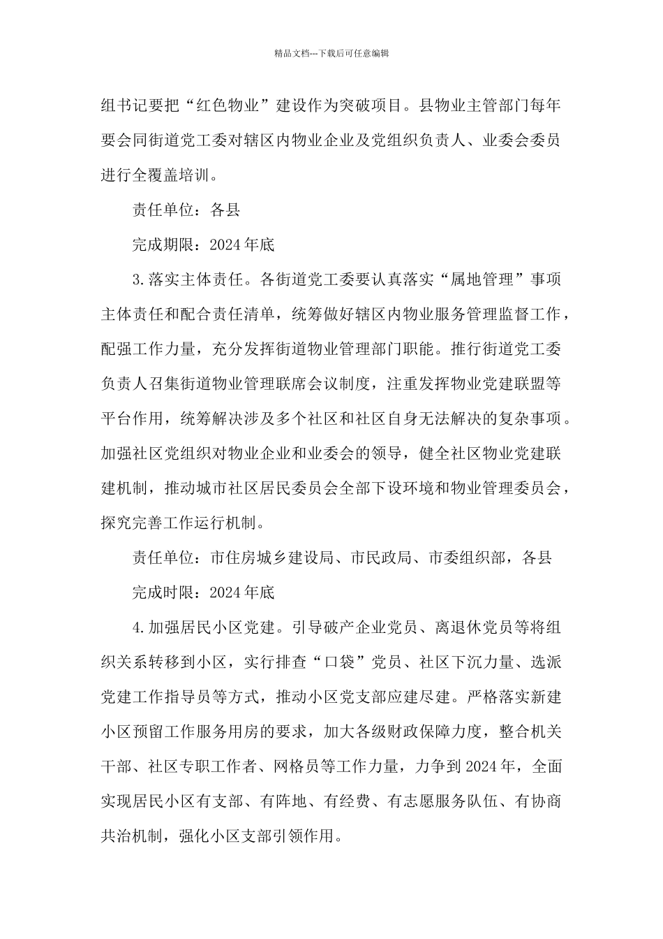 “xx红色物业”建设三年行动方案范文_第2页