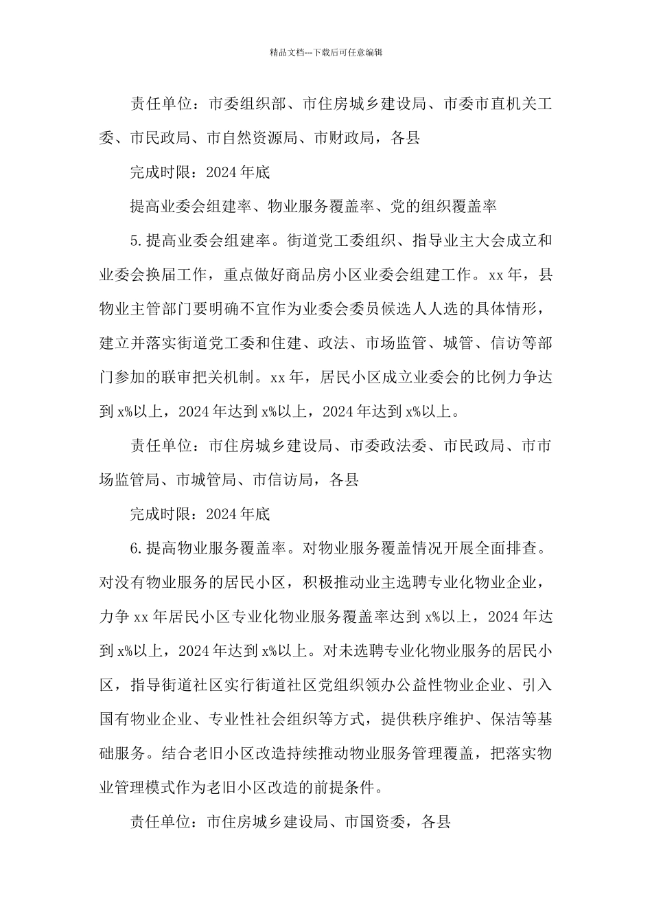 “xx红色物业”建设三年行动方案范文_第3页