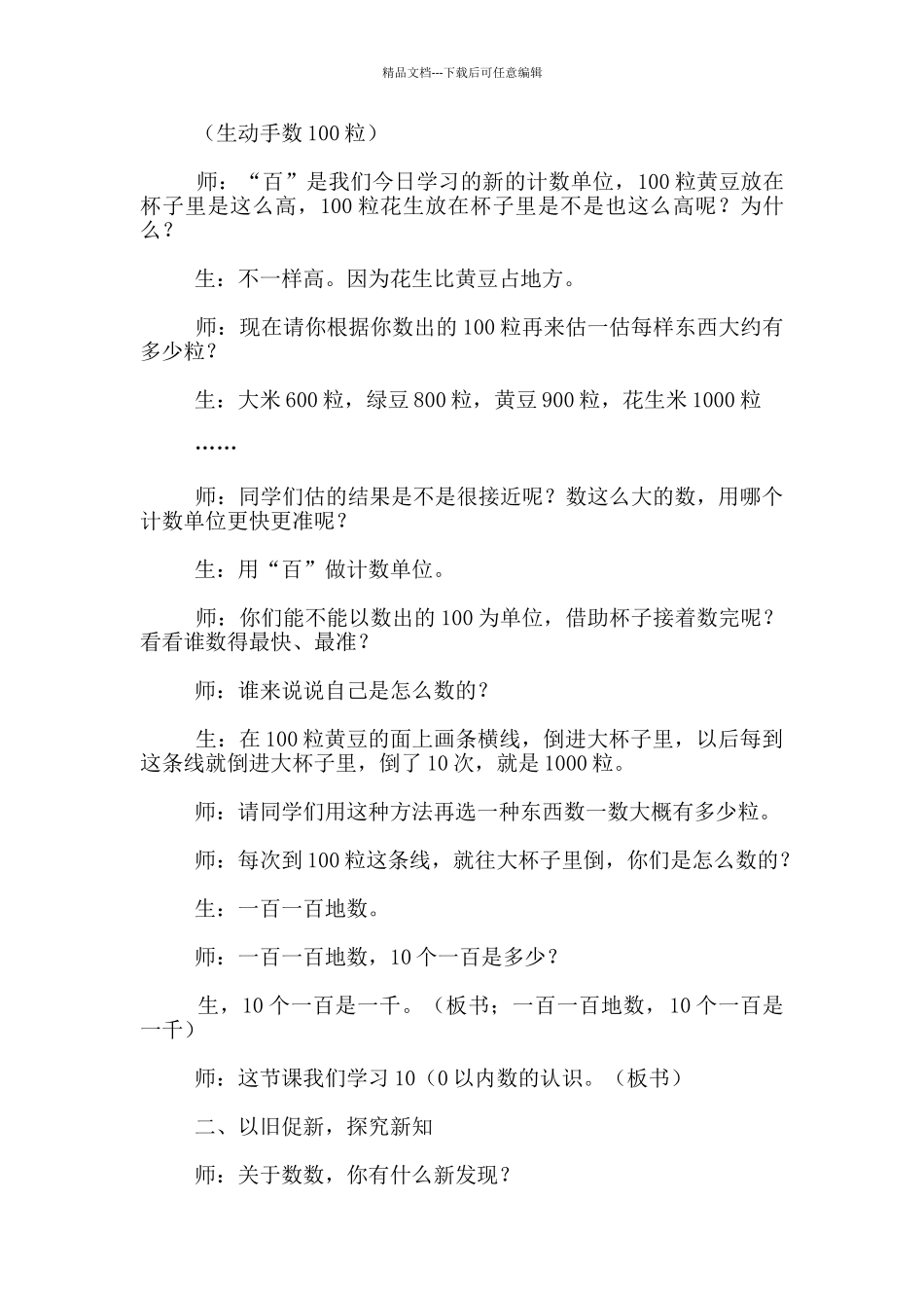 “1000以内数的认识”教学实录_第2页