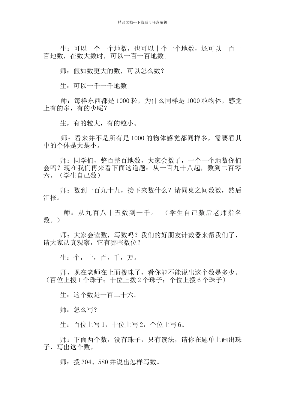 “1000以内数的认识”教学实录_第3页