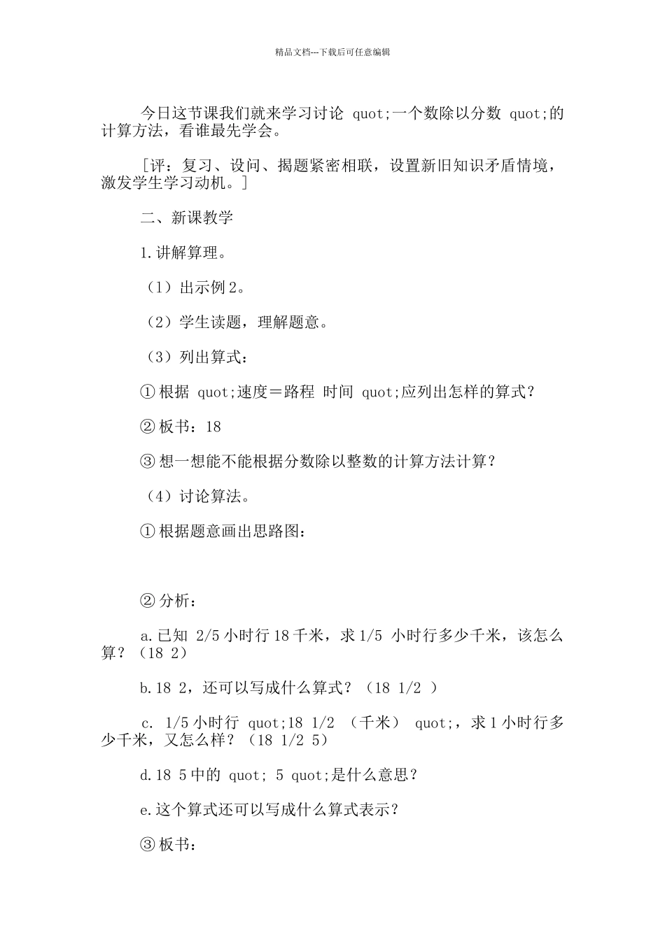 “一个数除以分数”教学设计与评析_第2页