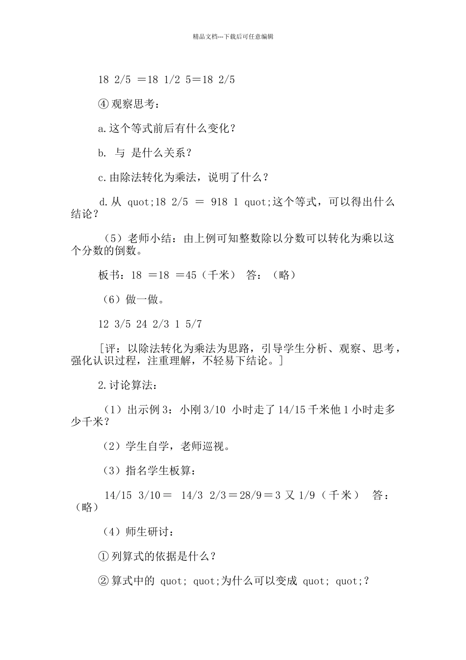 “一个数除以分数”教学设计与评析_第3页