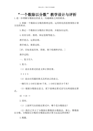 “一个数除以分数”教学设计与评析