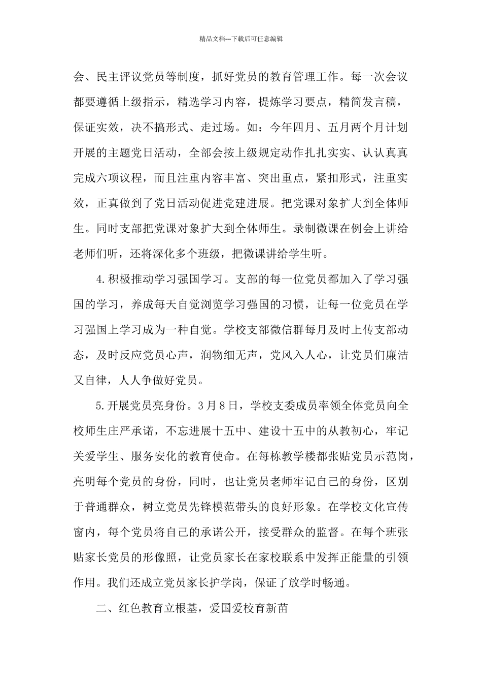 “一校一品”党建文化品牌建设实施方案_第2页