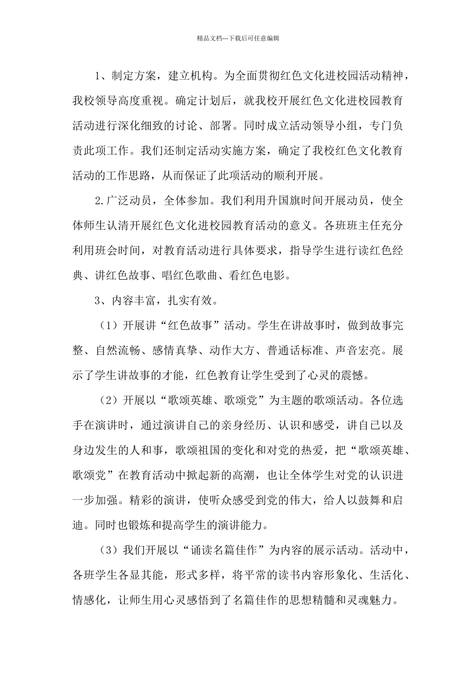 “一校一品”党建文化品牌建设实施方案_第3页