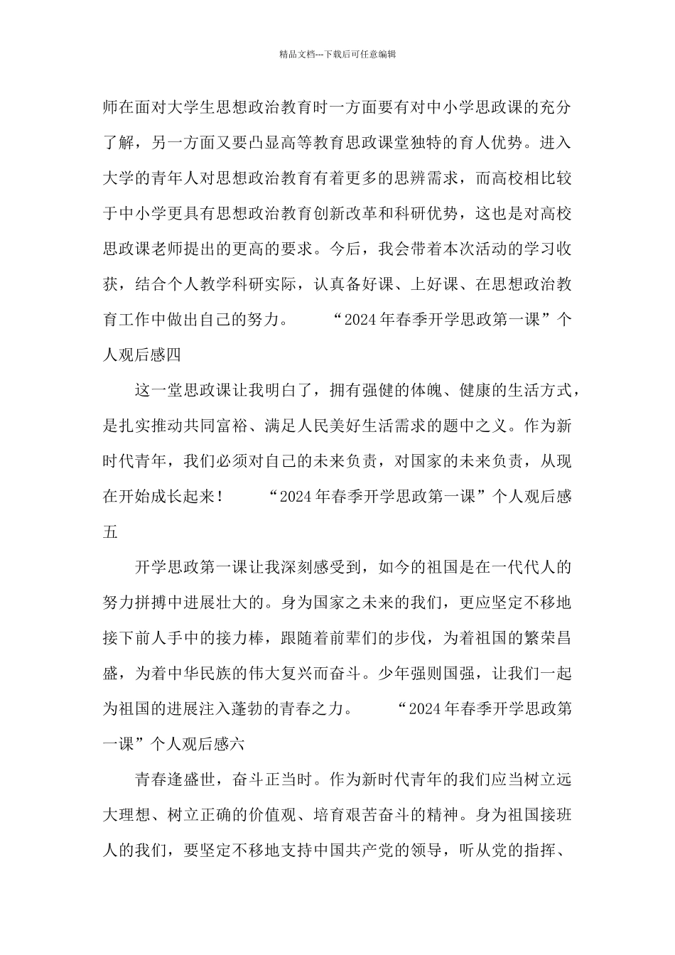 “2024年春季开学思政第一课”个人观后感12篇_第2页