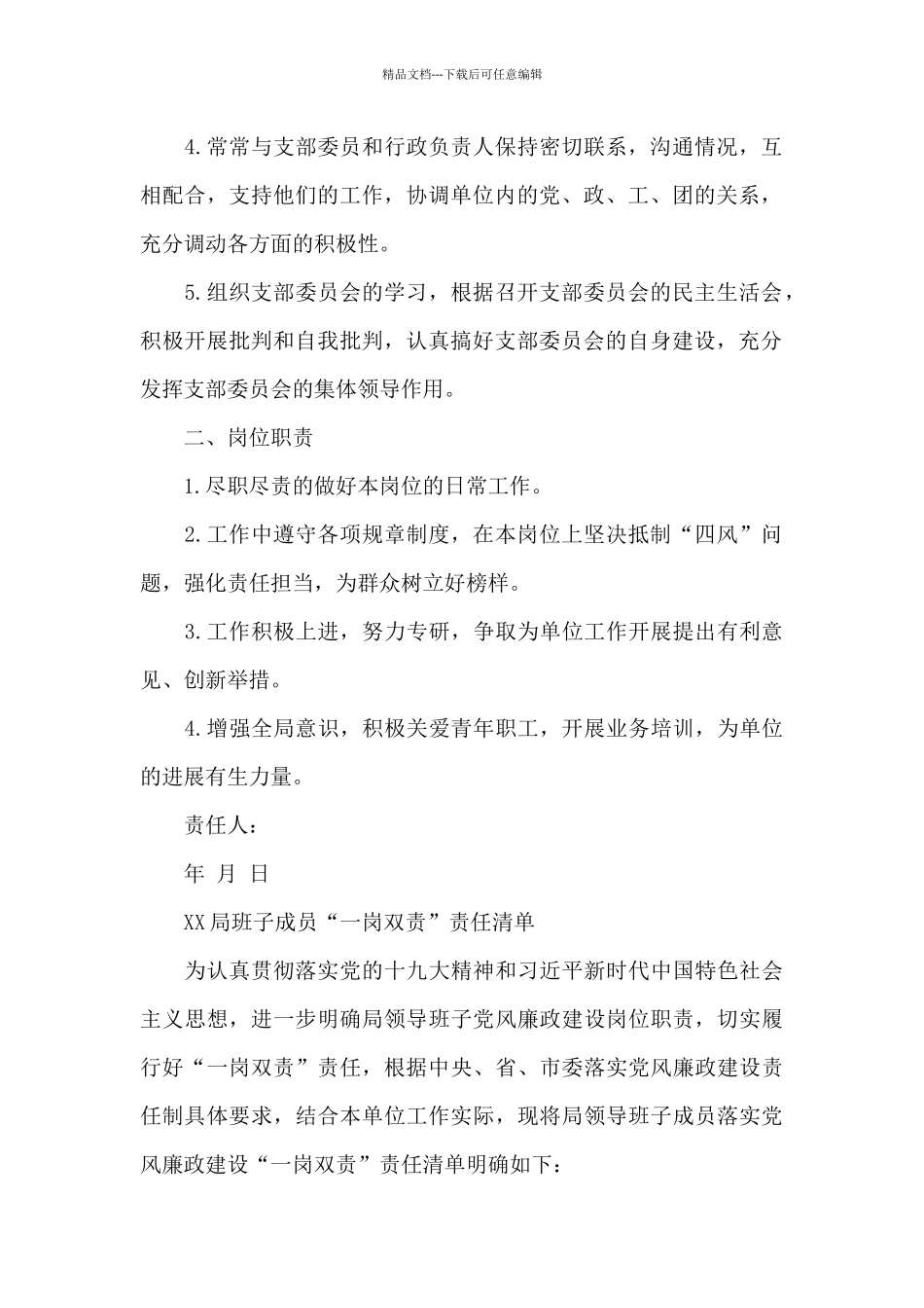 “一岗双责”目标责任书及责任清单_第2页