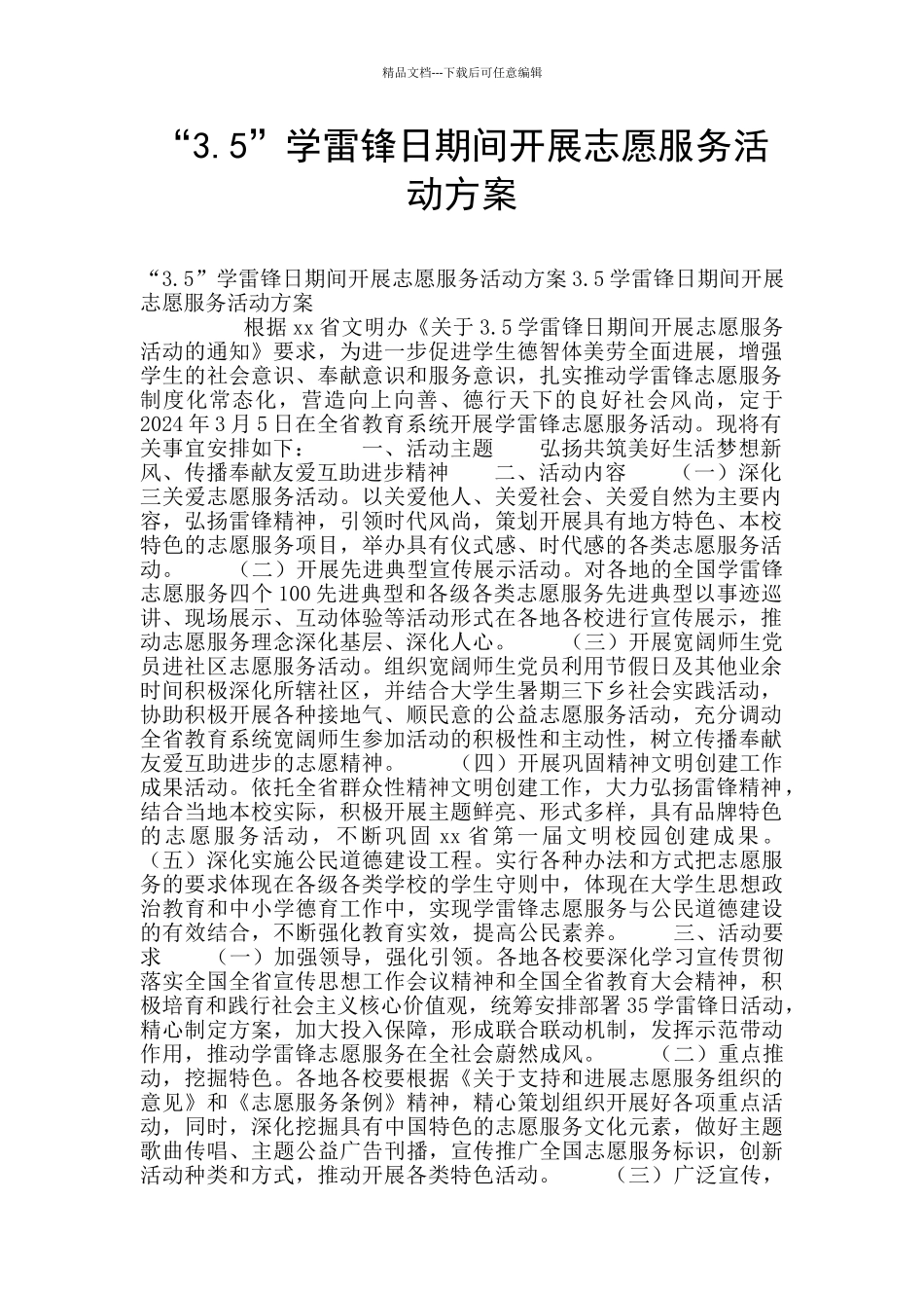 “3.5”学雷锋日期间开展志愿服务活动方案_第1页