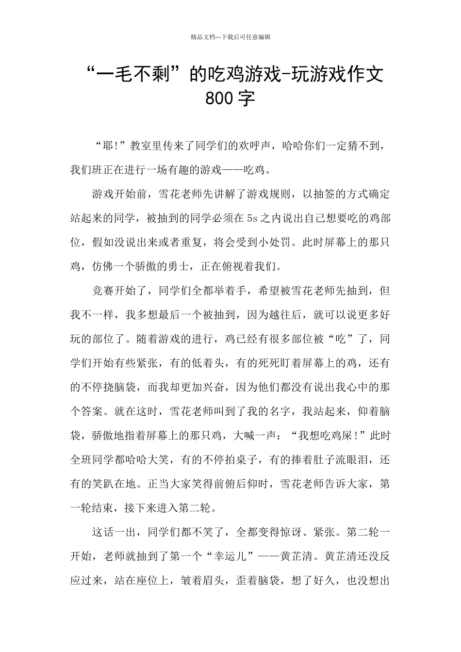 “一毛不剩”的吃鸡游戏_第1页