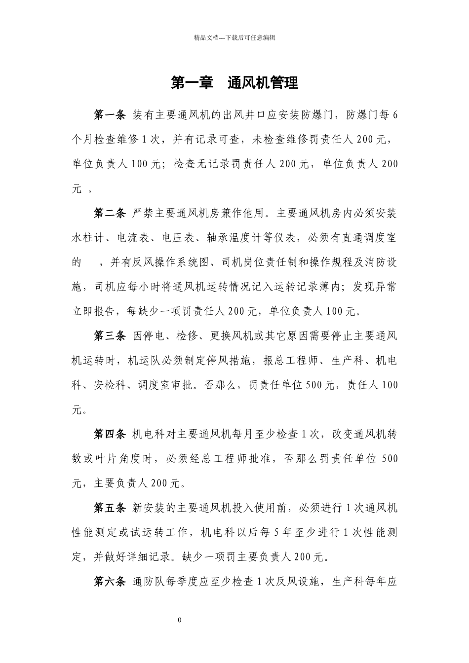 “一通三防”奖罚实施条例_第3页