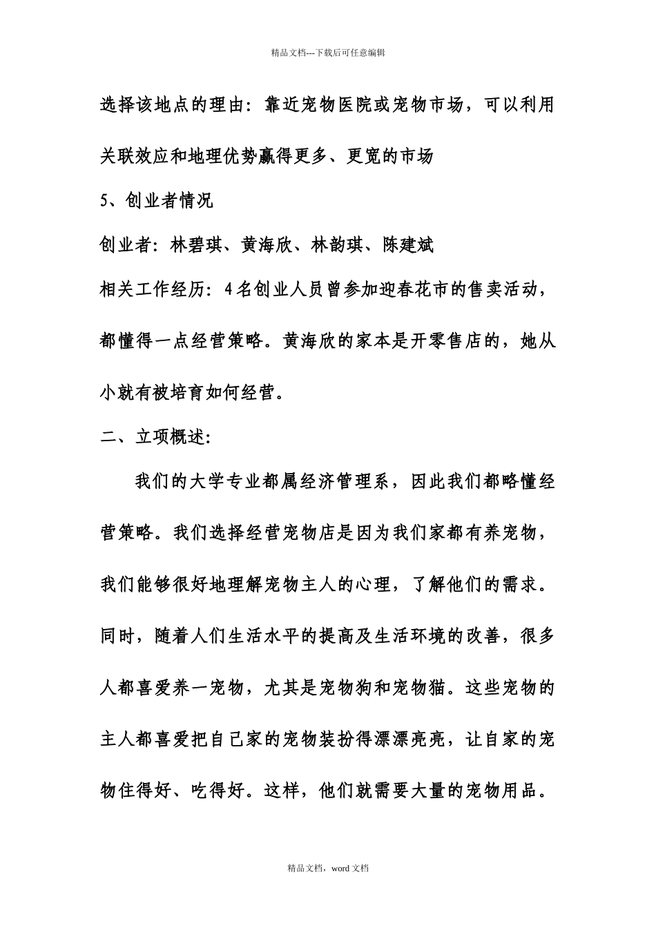 “LOVEPET”宠物服务店创业方案计划书_第3页