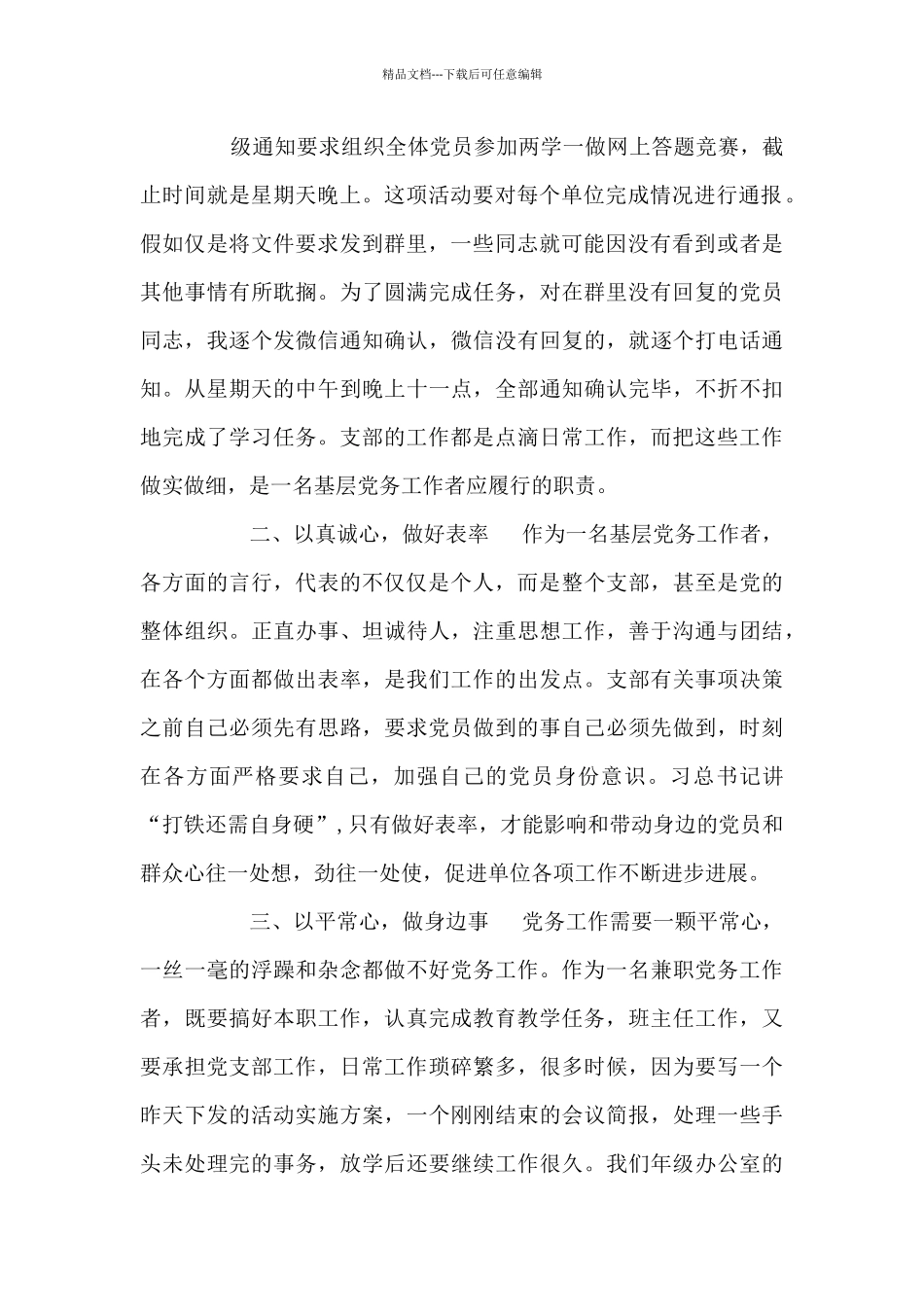 “七一”优秀党务工作者发言_第2页