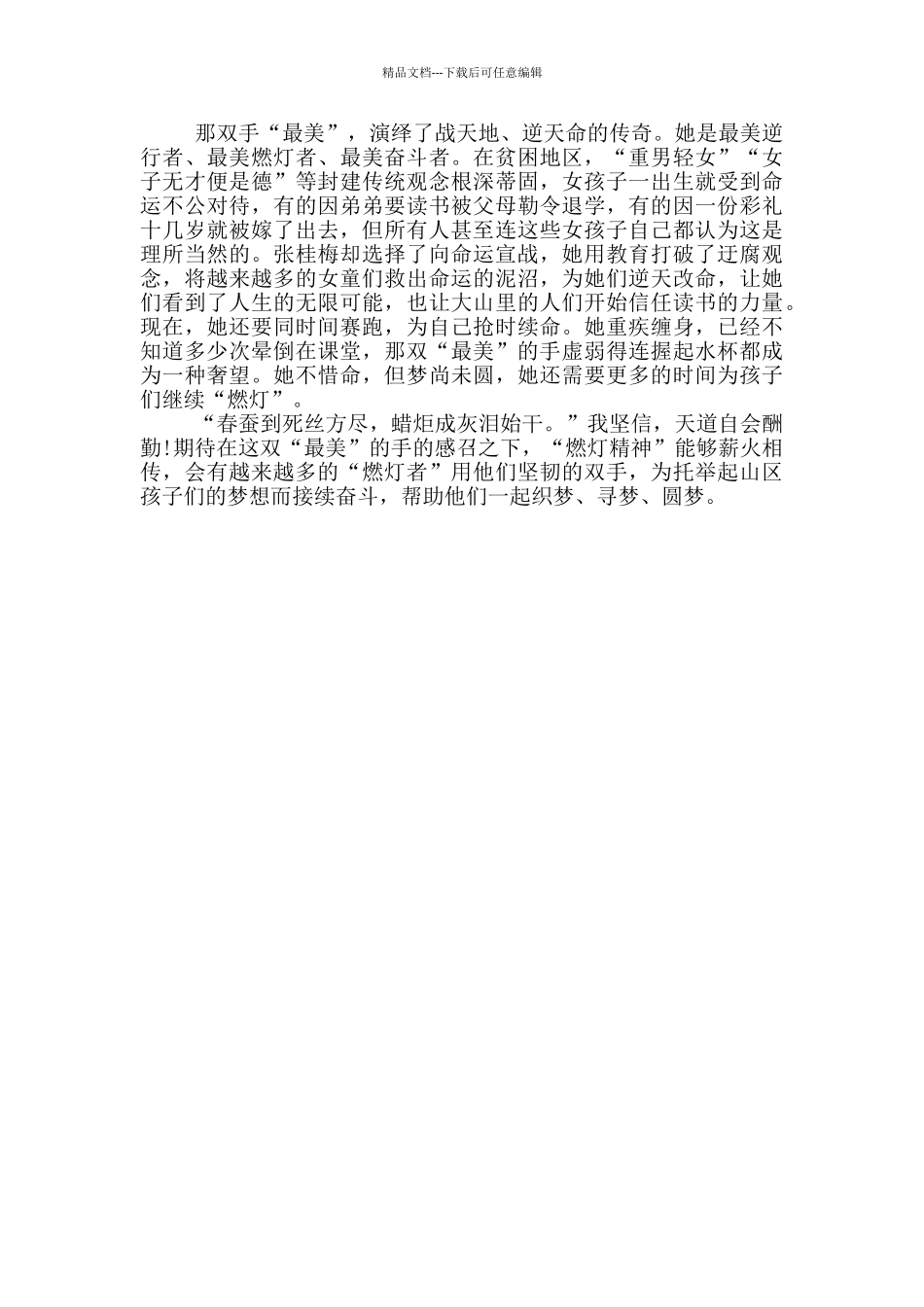 “七一”勋章张桂梅事迹学习思想汇报_第2页