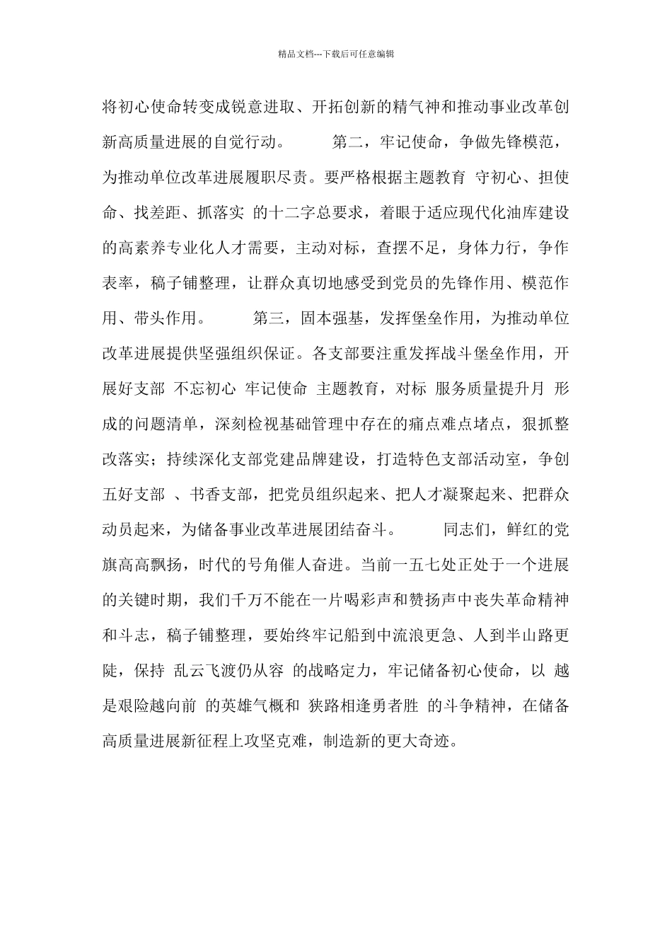 “七一”表彰大会总结讲话_第2页