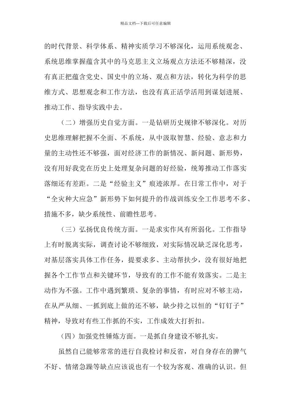 “七一”重要讲话精神党史学习对照材料_第2页