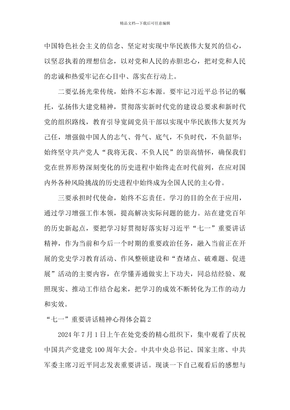 “七一”重要讲话精神心得体会_第2页