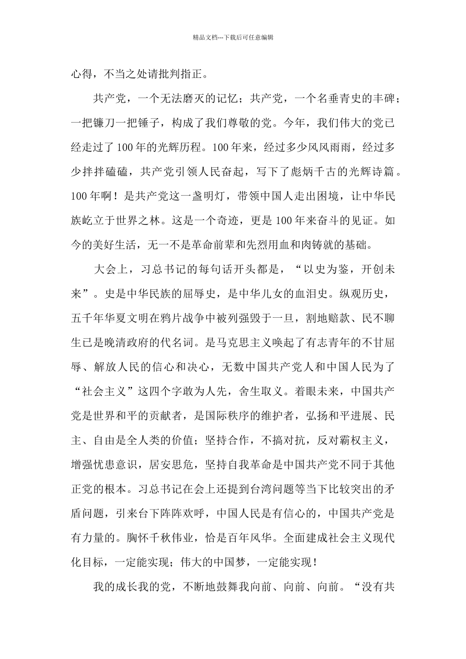 “七一”重要讲话精神心得体会_第3页