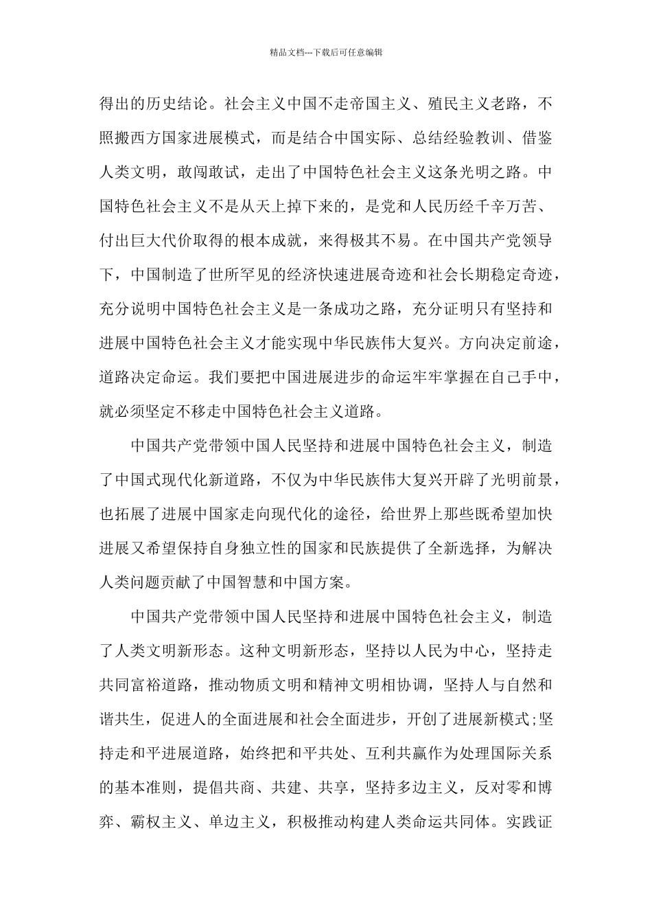 “七一”重要讲话精神心得体会2024_第3页