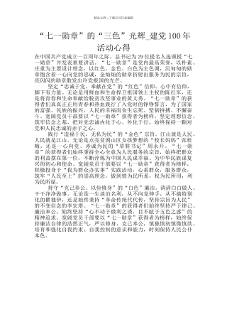 “七一勋章”学习心得范文二