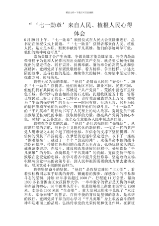 “七一勋章”学习心得范文五