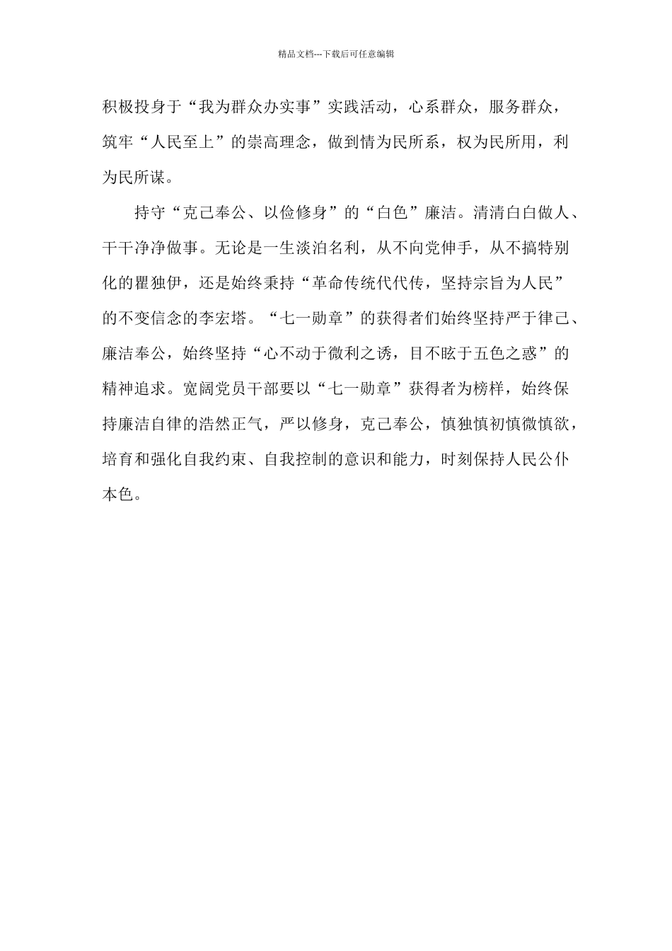 “七一勋章”的“三色”光辉_第2页
