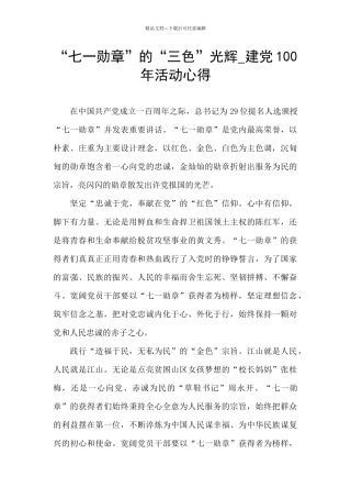 “七一勋章”的“三色”光辉