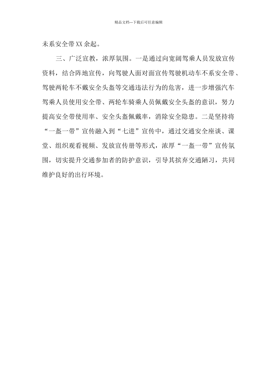 “一盔一带”专项整治行动工作总结_第2页