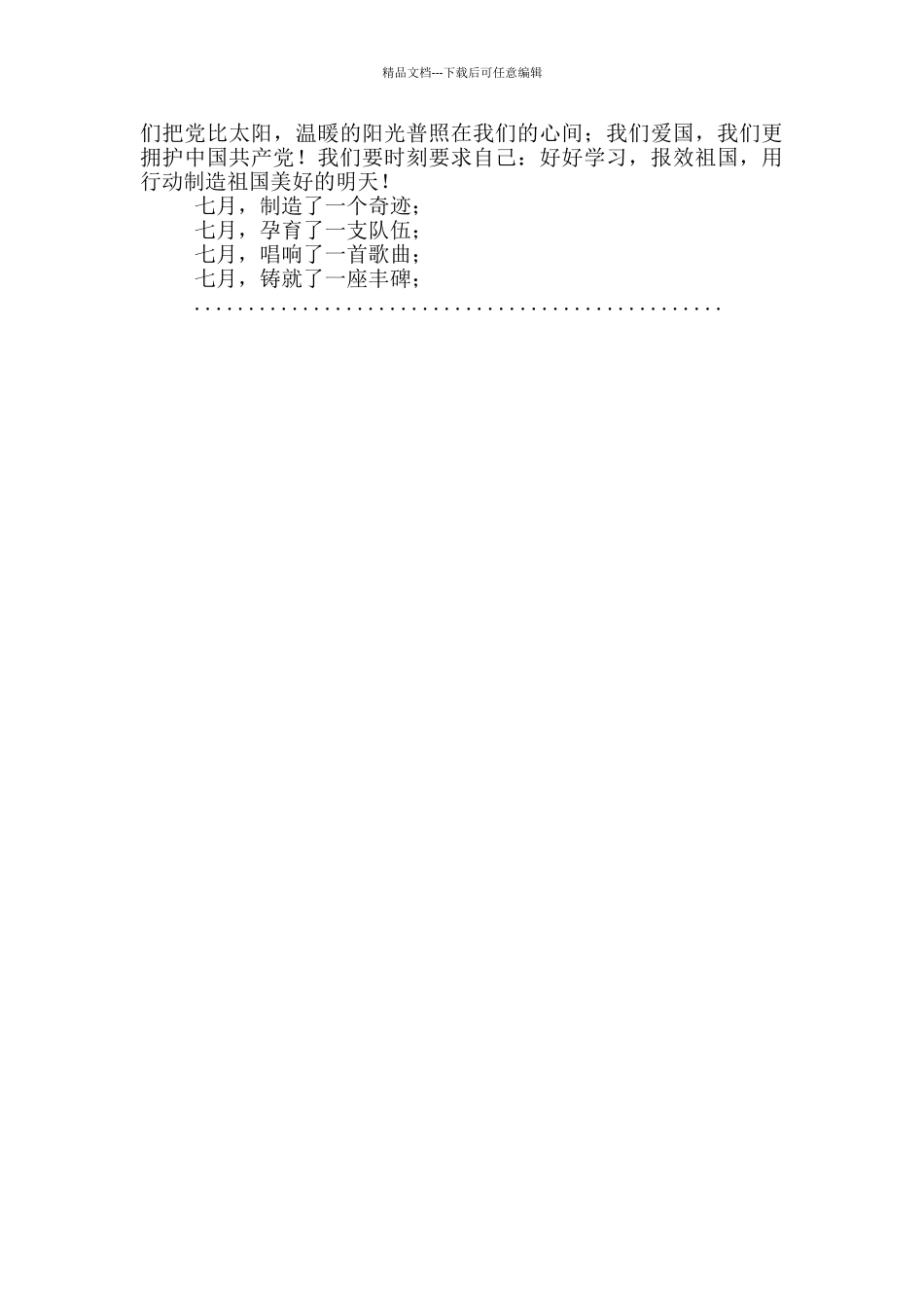 “七一建党节”主题征文_第2页