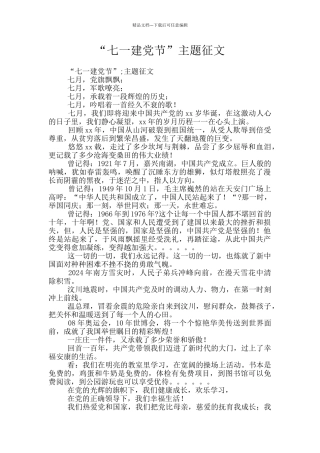 “七一建党节”主题征文