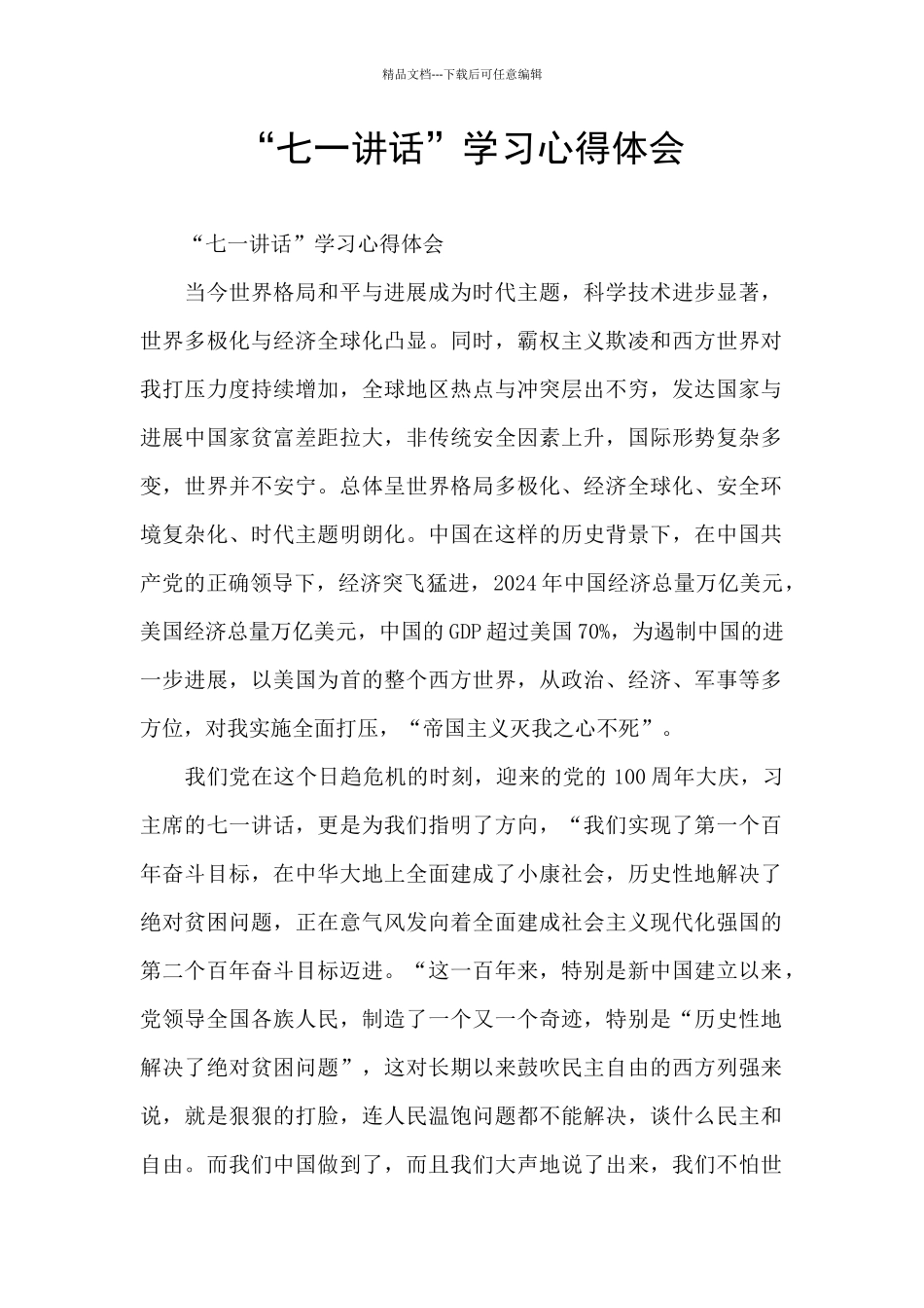 “七一讲话”学习心得体会_第1页