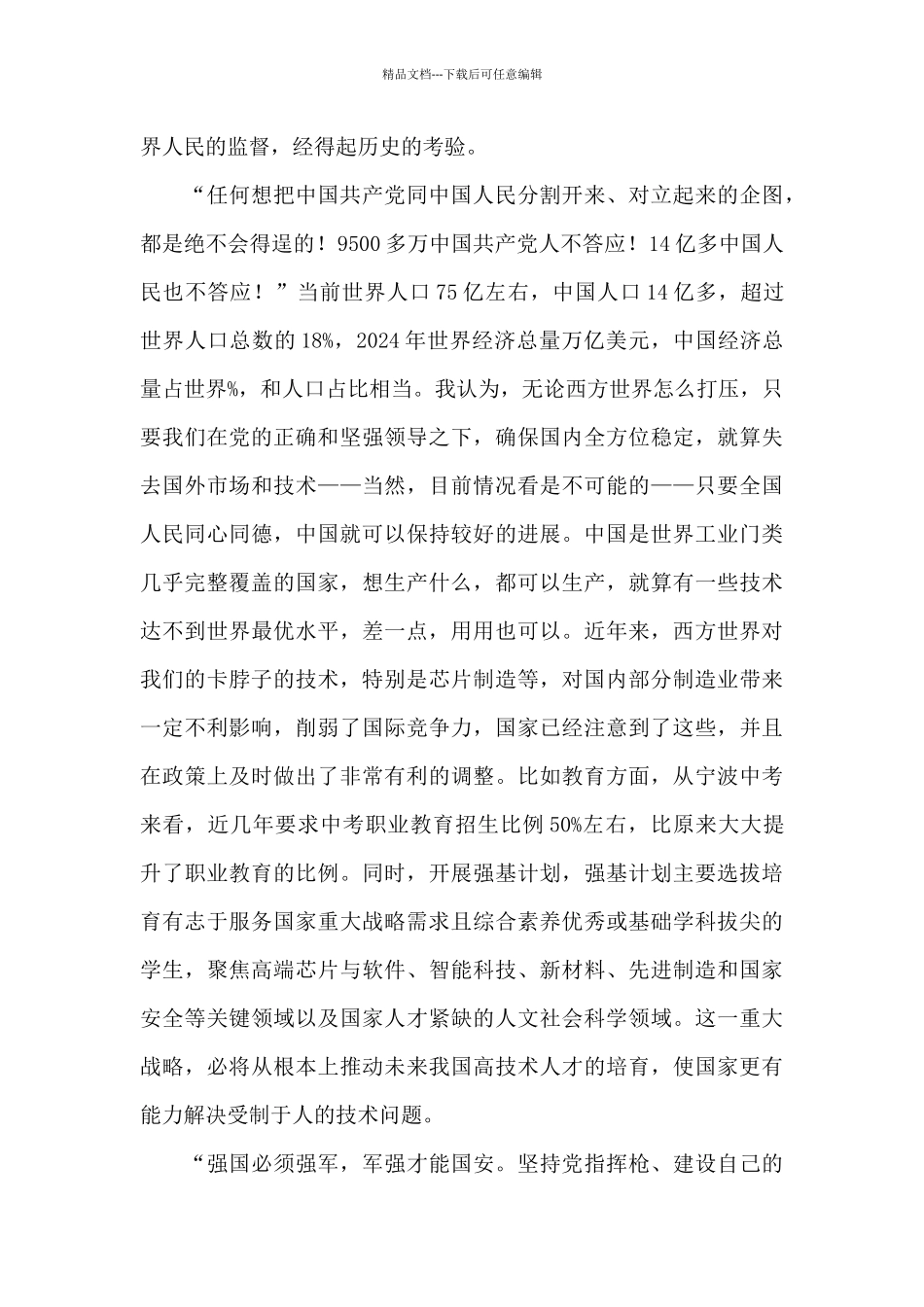 “七一讲话”学习心得体会_第2页