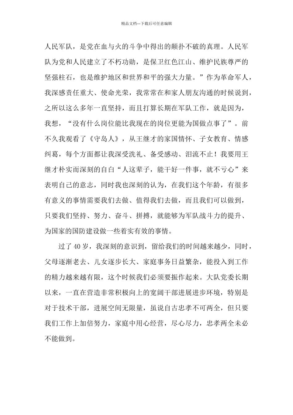 “七一讲话”学习心得体会_第3页