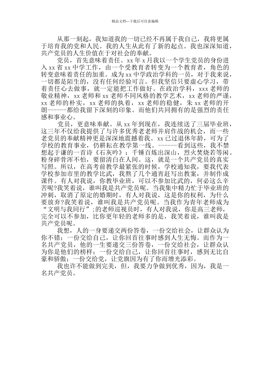 “七一建党节”主题演讲稿3篇_第2页