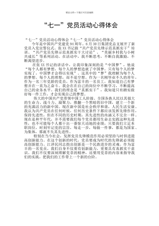 “七一”党员活动心得体会