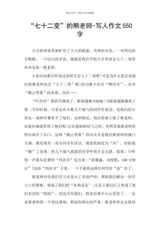“七十二变”的熊老师