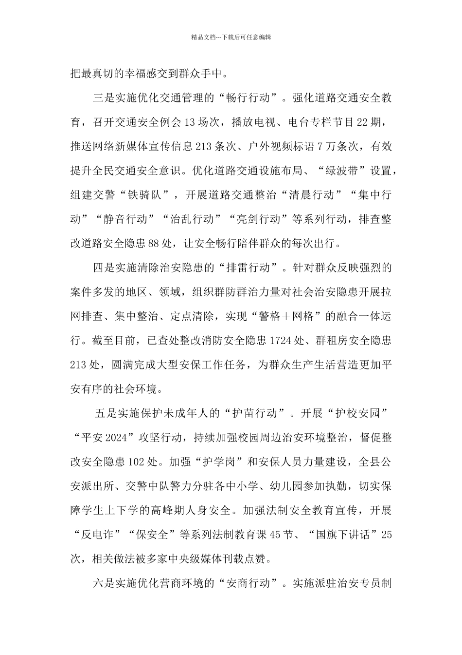 “七大行动”深化为民办实事实践活动_第2页